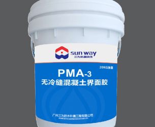 PMA-3 無冷縫混凝土界面膠